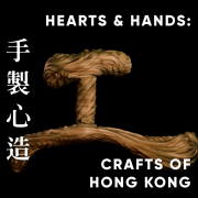 LCW - Hearts & Hands: Crafts of Hong Kong